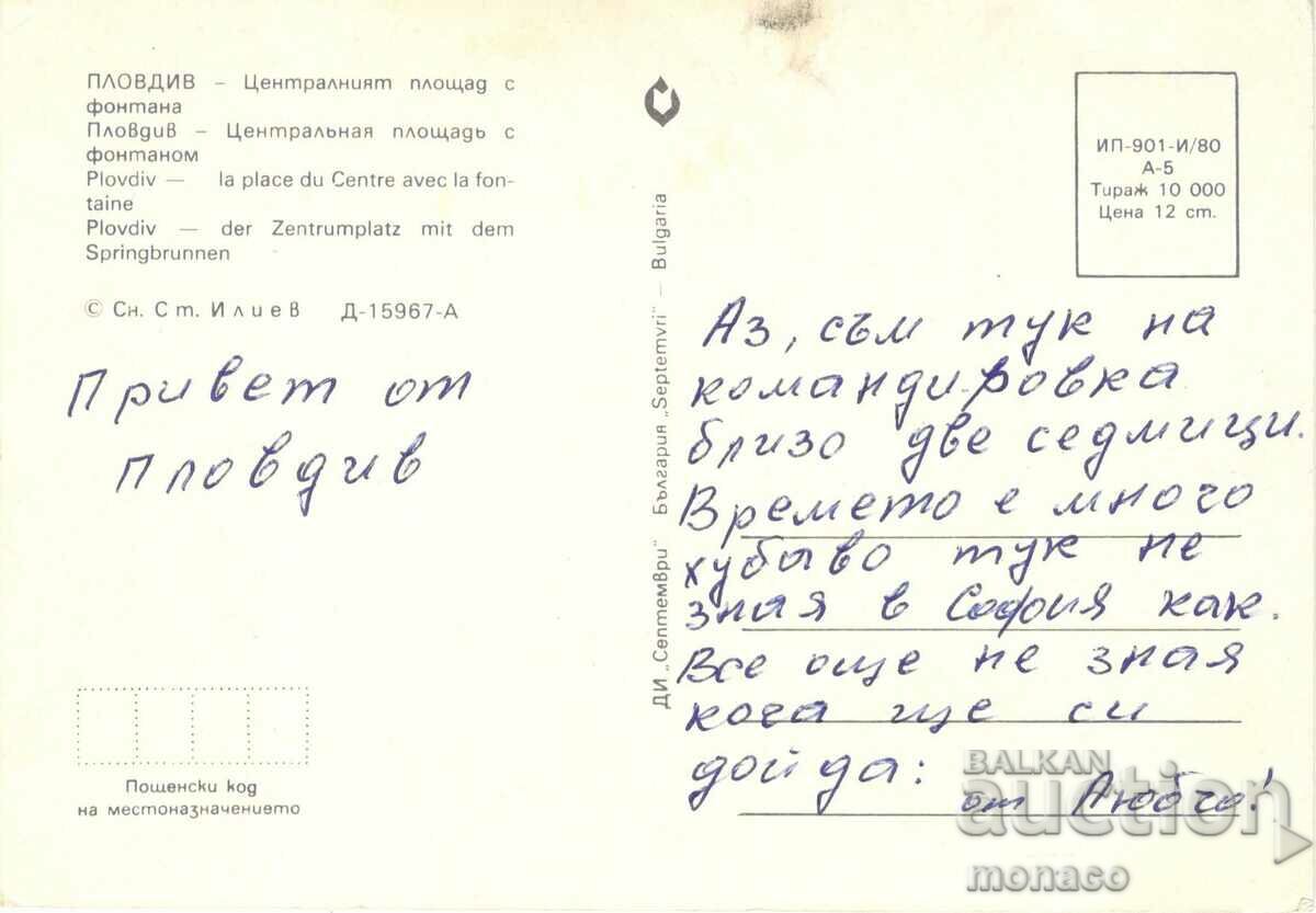 Carte poștală veche - Plovdiv, Piața Centrală cu fântâna cu preț 0.60 BGN | € 0.31 Carte poștală veche - Plovdiv, Piața Centrală cu fântâna cu preț 0.60 BGN | € 0.31