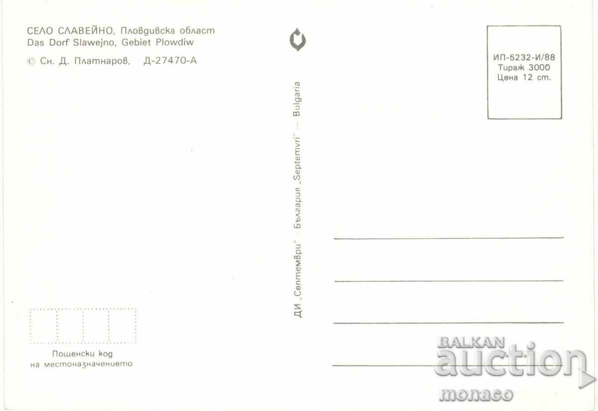 Παλιά καρτ ποστάλ - χωριό Slaveino, περιοχή Plovdiv με τιμή 0.70 BGN | € 0.36 Παλιά καρτ ποστάλ - χωριό Slaveino, περιοχή Plovdiv με τιμή 0.70 BGN | € 0.36