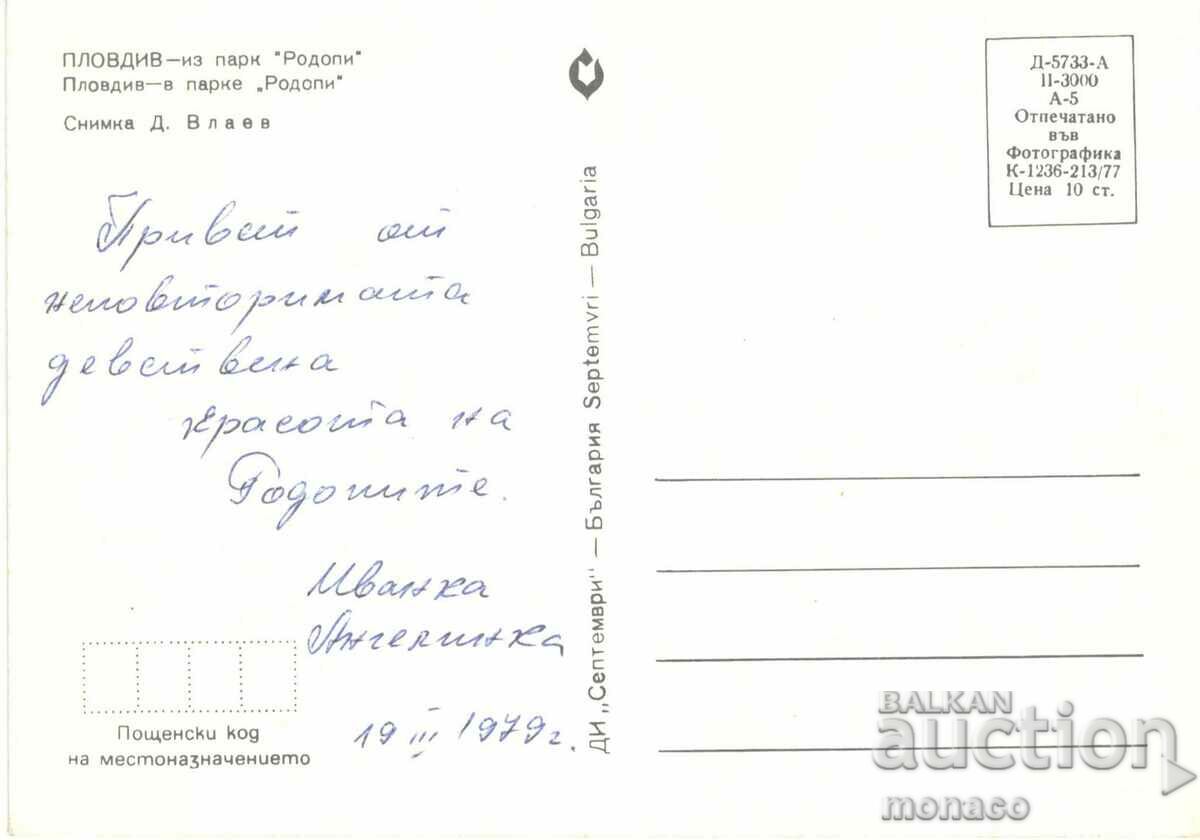 Old postcard - Rhodope Park with price 0.60 BGN | € 0.31 Old postcard - Rhodope Park with price 0.60 BGN | € 0.31