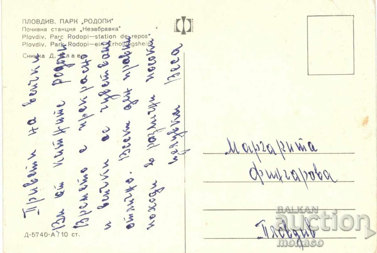 Old card - Rodopi Park, Nezabravka Rest Station with price 0.60 BGN | € 0.31 Old card - Rodopi Park, Nezabravka Rest Station with price 0.60 BGN | € 0.31