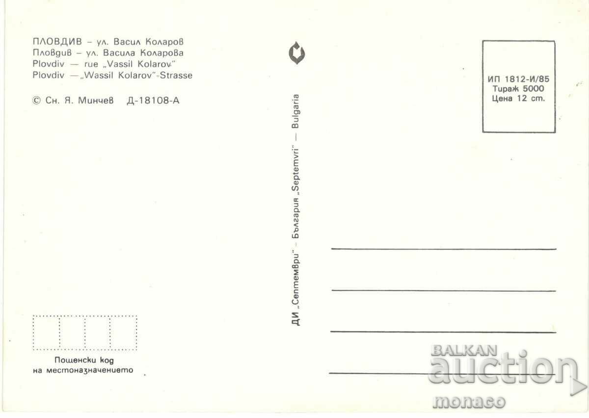 Old postcard - Plovdiv, "V.Kolarov" street - at night with price 0.90 BGN | € 0.46 Old postcard - Plovdiv, "V.Kolarov" street - at night with price 0.90 BGN | € 0.46