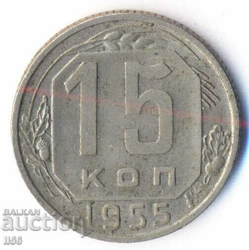 Russia (USSR) - 15 kopecks 1955