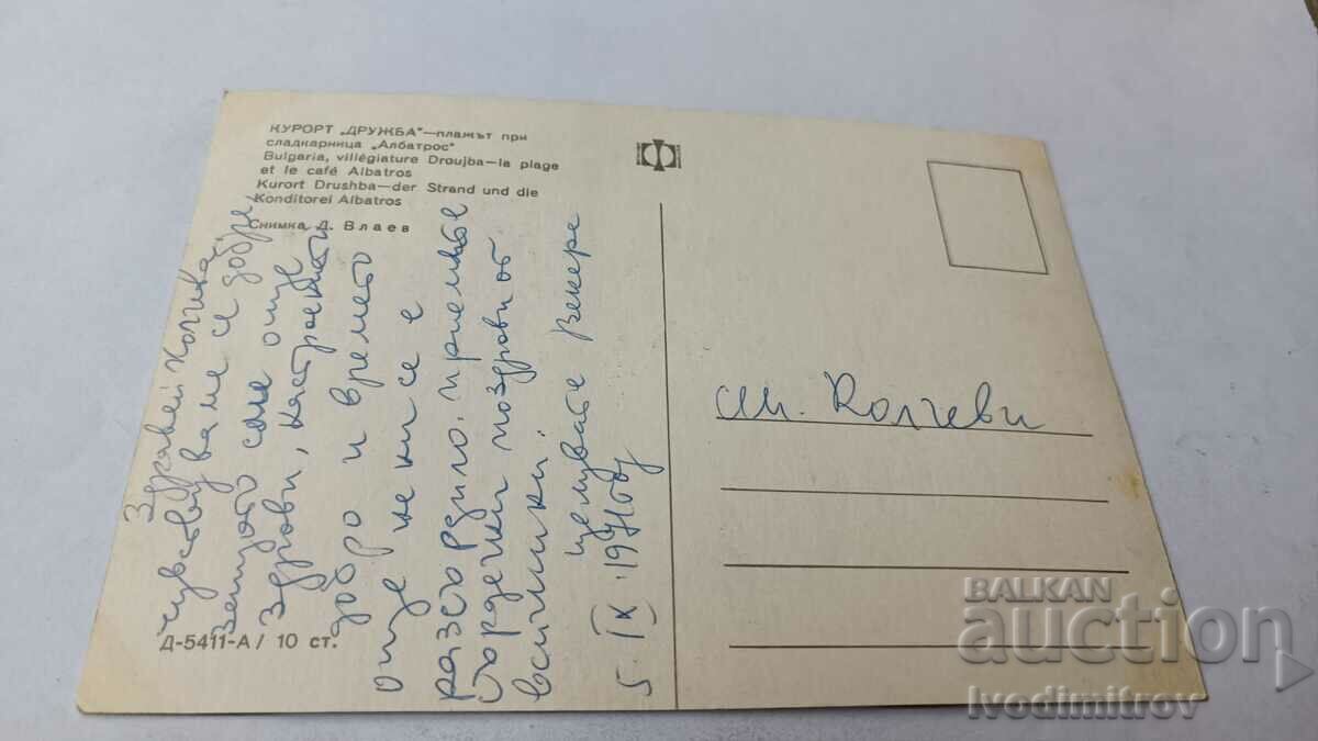 PK Druzhba The beach at the Albatros confectionery 1971 with price 0.75 BGN | € 0.38 PK Druzhba The beach at the Albatros confectionery 1971 with price 0.75 BGN | € 0.38