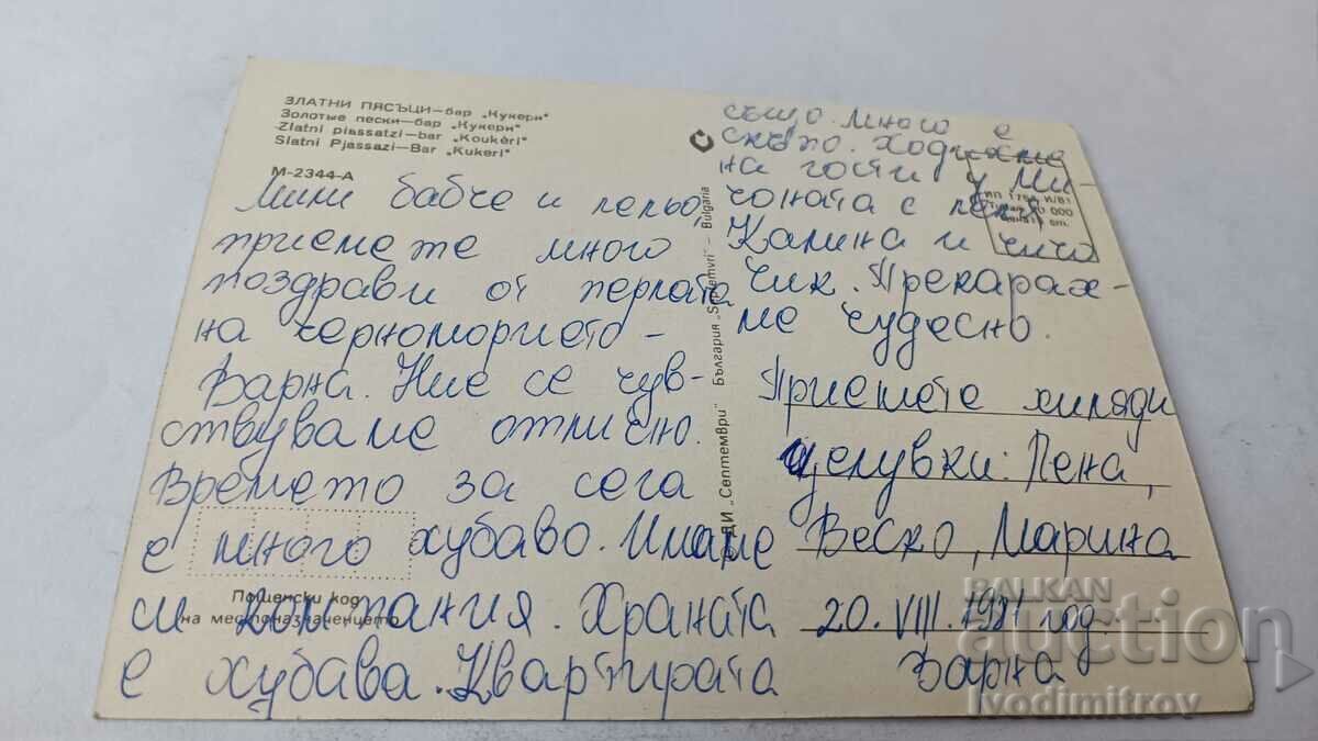 Postcard Golden Sands Bar Kukeri 1981 with price 0.75 BGN | € 0.38 Postcard Golden Sands Bar Kukeri 1981 with price 0.75 BGN | € 0.38