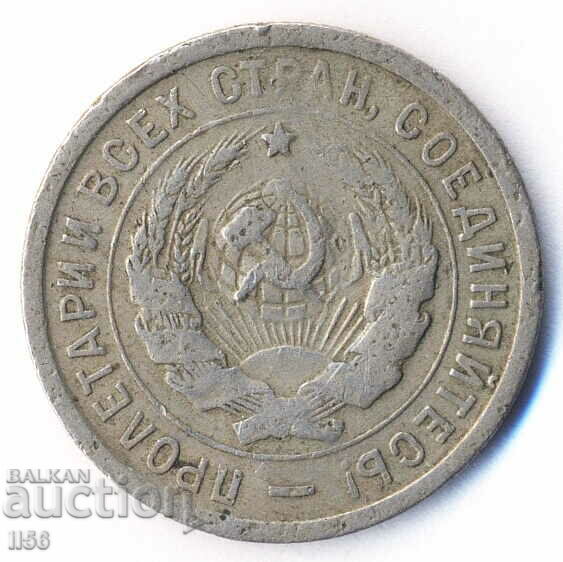 Rusia (URSS) - 20 copeici 1932 cu preț 1.00 BGN | € 0.51