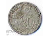 Rusia (URSS) - 20 copeici 1932
