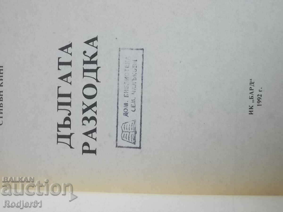 books - Stephen King THE LONG WALK with price 5.00 BGN | € 2.56 books - Stephen King THE LONG WALK with price 5.00 BGN | € 2.56