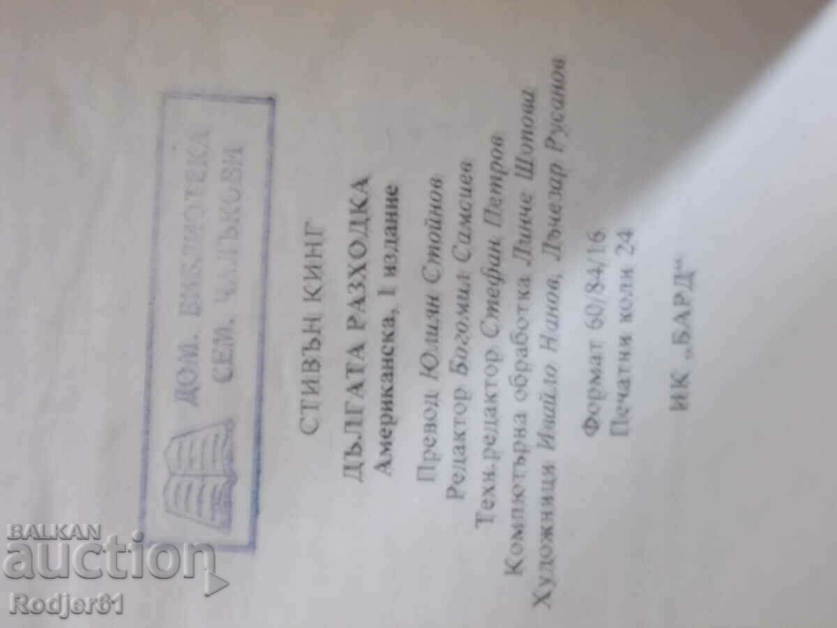 Livrarea carti - Stephen King THE LONG WALK