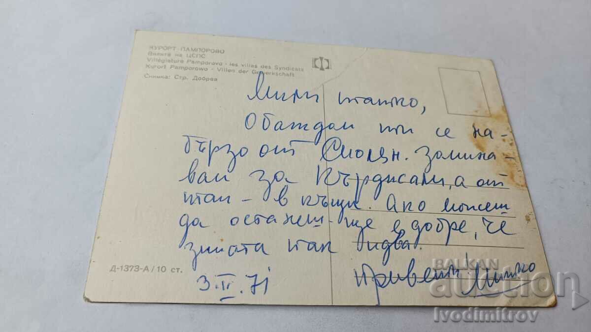 Postcard Pamporovo Villas of CSPS 1971 with price 0.65 BGN | € 0.33 Postcard Pamporovo Villas of CSPS 1971 with price 0.65 BGN | € 0.33