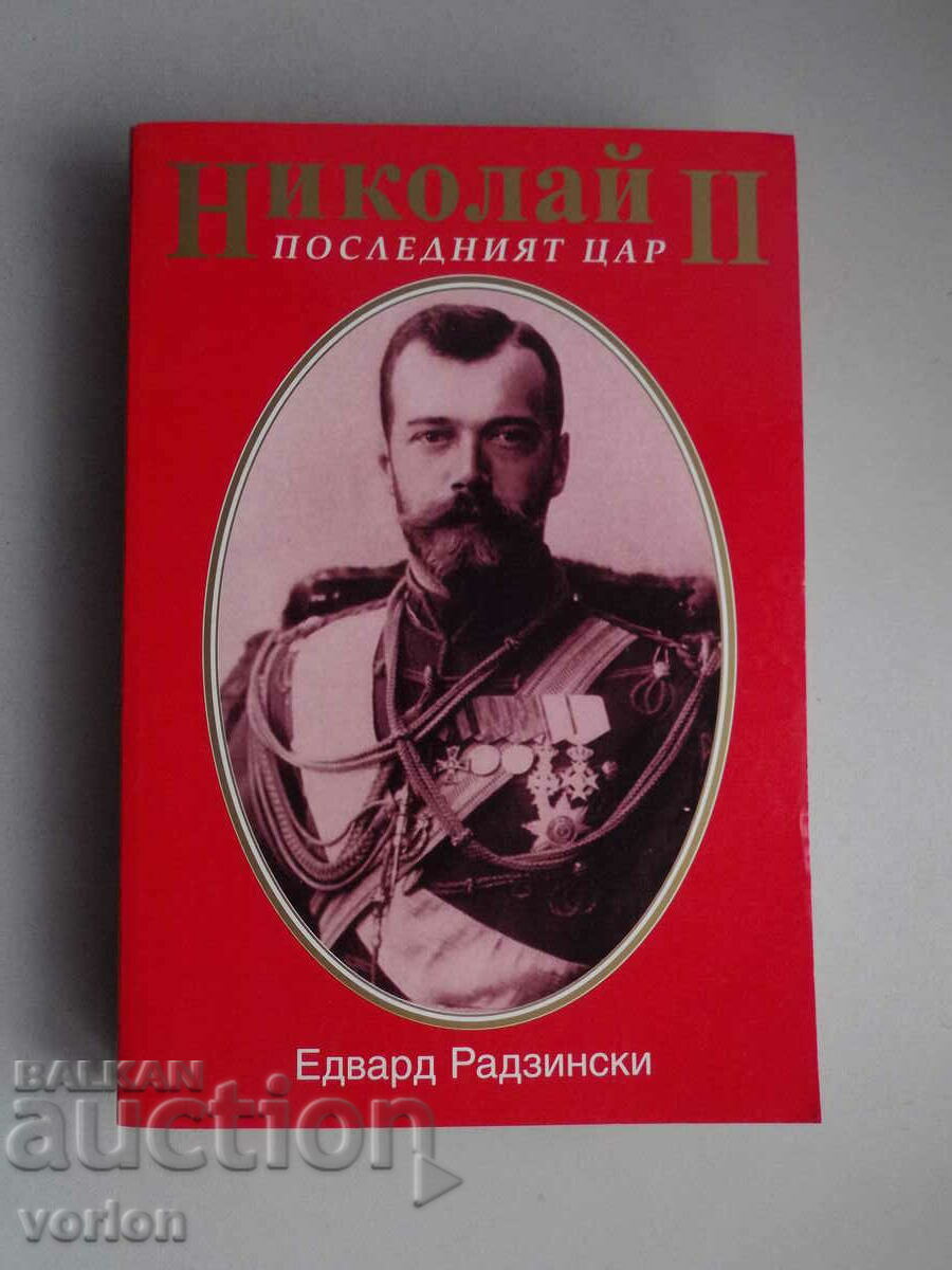 Book Nicholas II. The last king. Edward Radzinski.