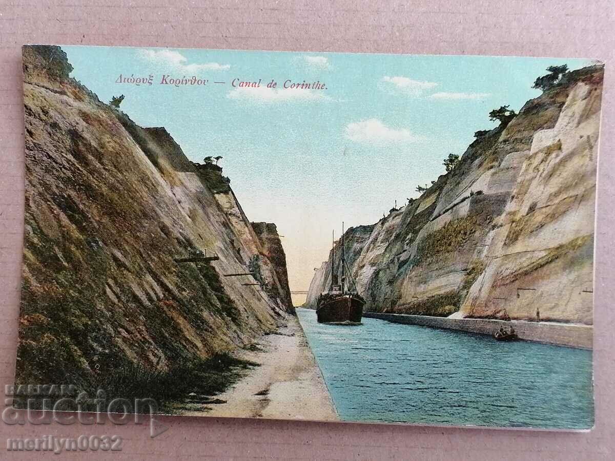 Стара пощенска картичка Коринтския канал Гърция
