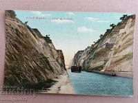 Стара пощенска картичка Коринтския канал Гърция