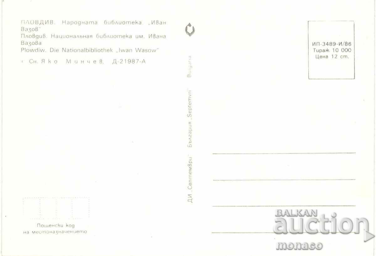 Old card - Plovdiv, "Ivan Vazov" National Library with price 0.80 BGN | € 0.41 Old card - Plovdiv, "Ivan Vazov" National Library with price 0.80 BGN | € 0.41