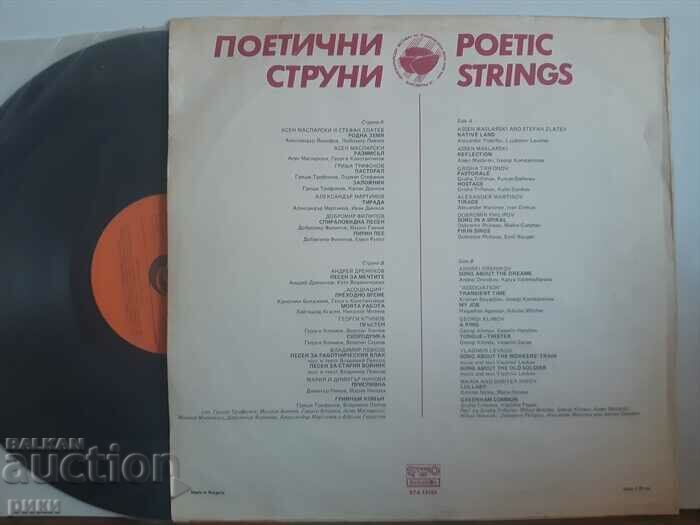 Poetic Strings 1987, VTA 12193 with price 25.00 BGN | € 12.78 Poetic Strings 1987, VTA 12193 with price 25.00 BGN | € 12.78