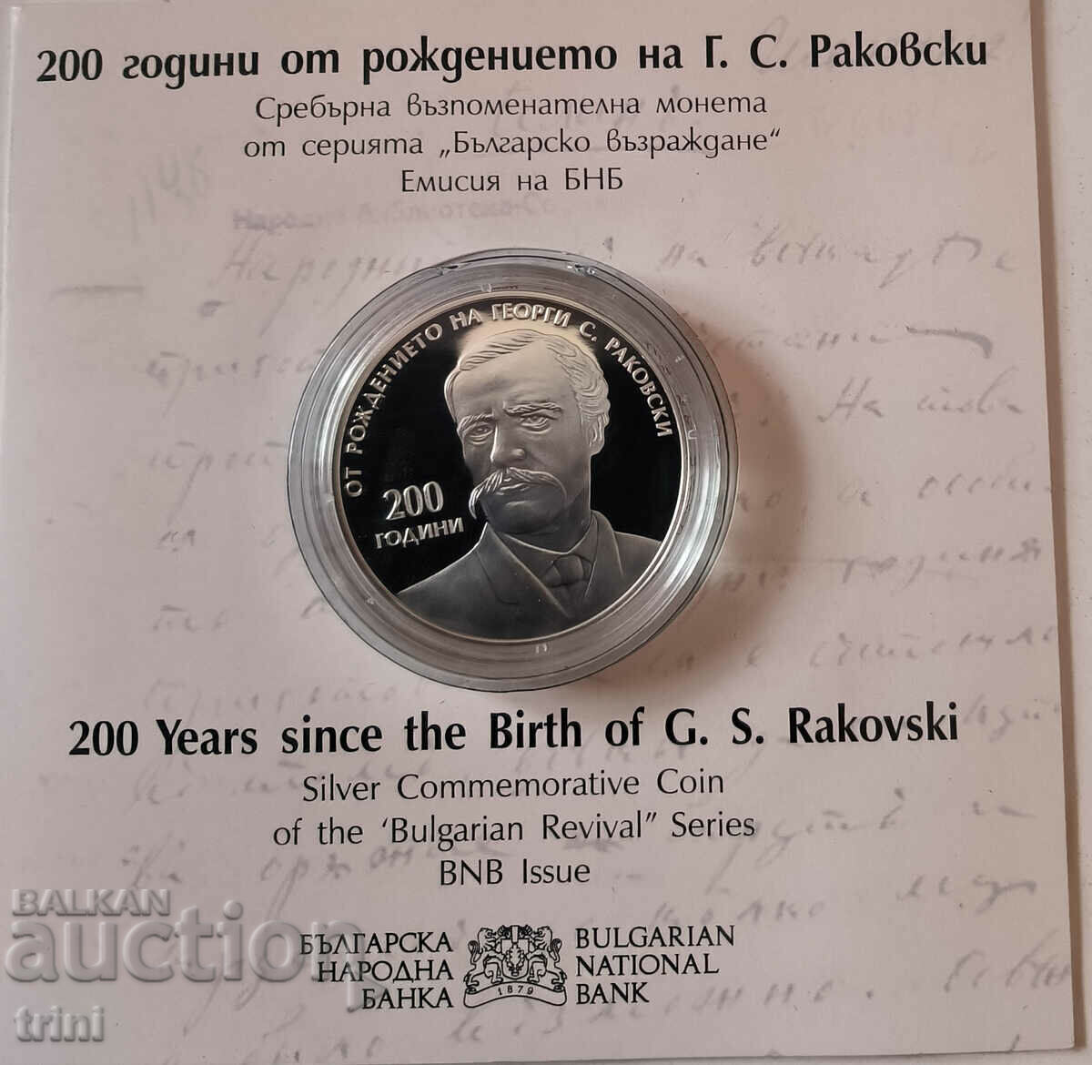BGN 10 2021 200 years since the birth of GS Rakovski with price 400.00 BGN | € 204.52 BGN 10 2021 200 years since the birth of GS Rakovski with price 400.00 BGN | € 204.52