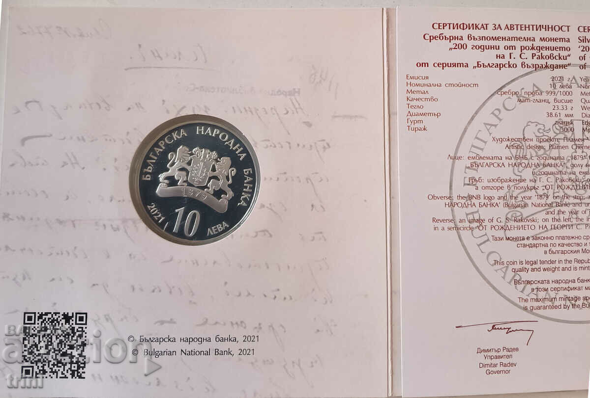 Auction BGN 10 2021 200 years since the birth of GS Rakovski Auction BGN 10 2021 200 years since the birth of GS Rakovski