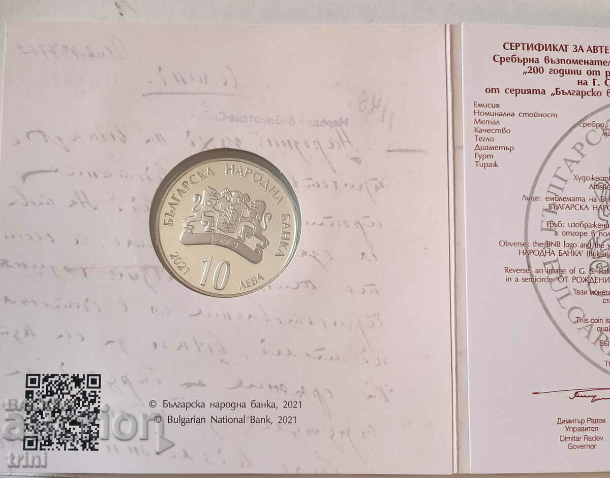 Livrarea 10 leva 2021 Aniversarea a 200 de ani de la nașterea lui G. S. Rakovski Livrarea 10 leva 2021 Aniversarea a 200 de ani de la nașterea lui G. S. Rakovski
