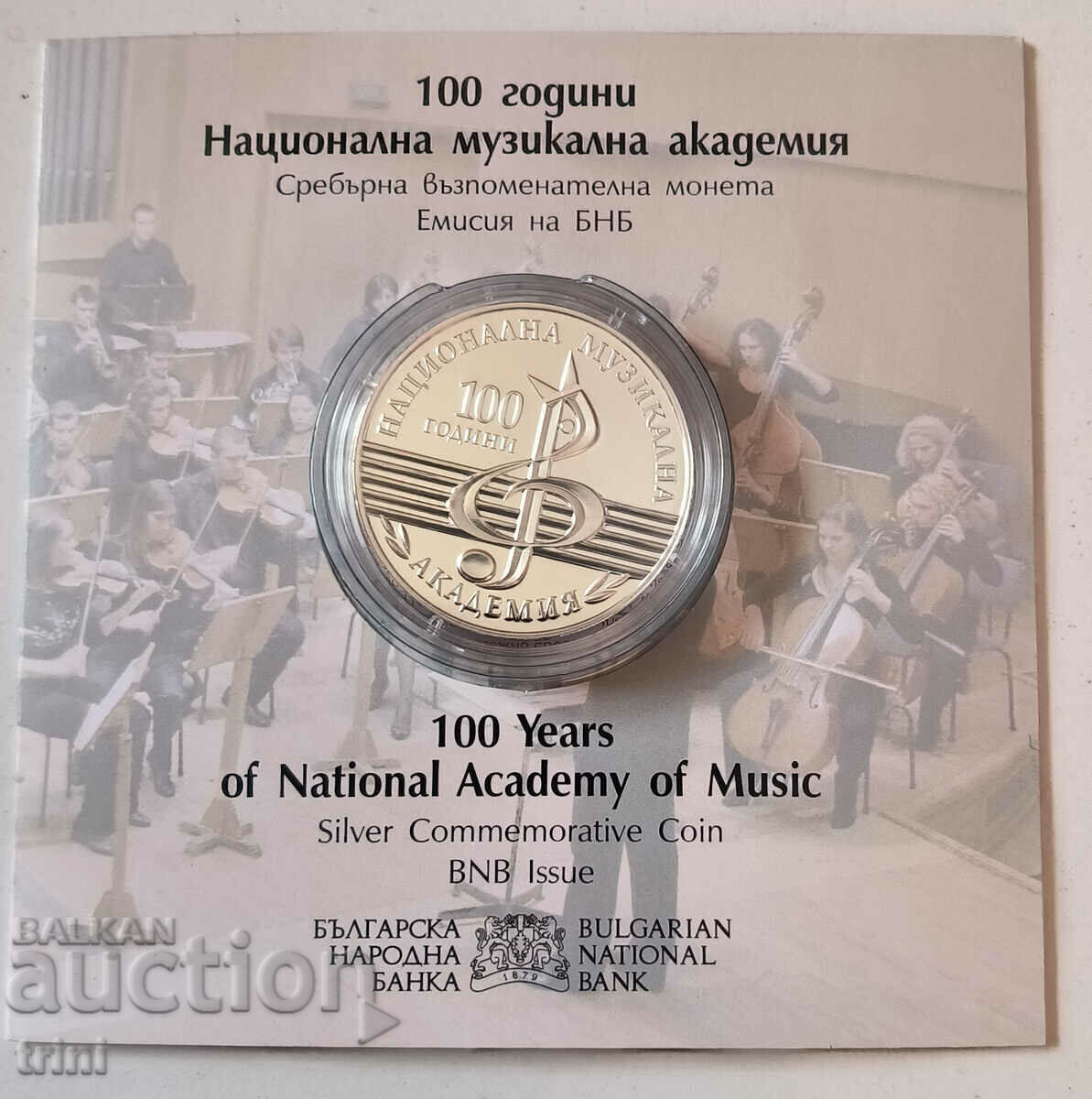 BGN 10 2021 100. National Academy of Music with price 300.00 BGN | € 153.39 BGN 10 2021 100. National Academy of Music with price 300.00 BGN | € 153.39