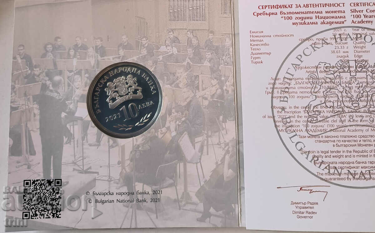 Auction BGN 10 2021 100. National Academy of Music Auction BGN 10 2021 100. National Academy of Music