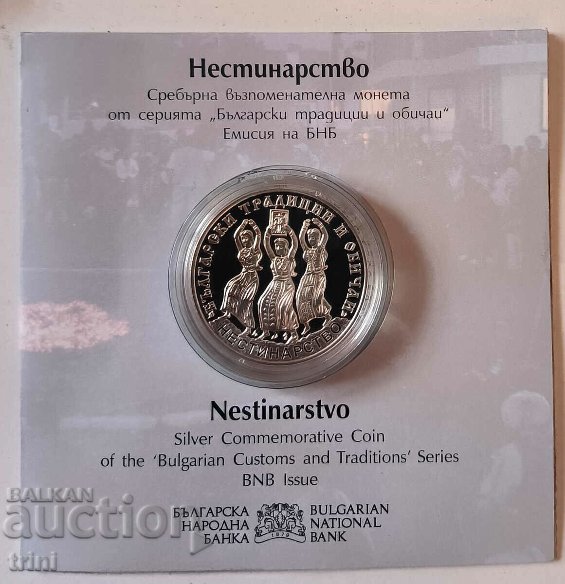 BGN 10, 2021 Nestinarstvo with price 320.00 BGN | € 163.61 BGN 10, 2021 Nestinarstvo with price 320.00 BGN | € 163.61