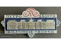 34703 СССР знак Санкт Петербург големият дворец  Петродворец