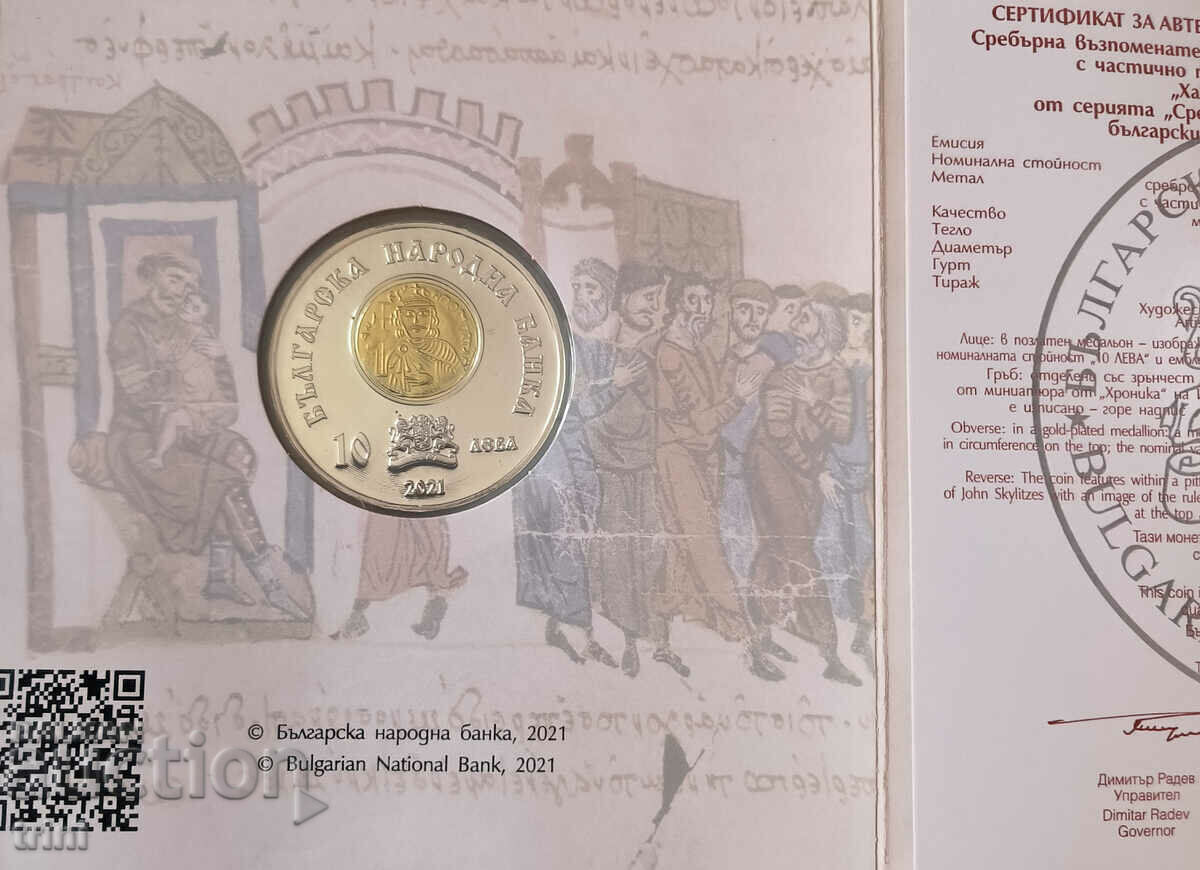 Delivery of BGN 10 2021 Khan Omurtag Delivery of BGN 10 2021 Khan Omurtag