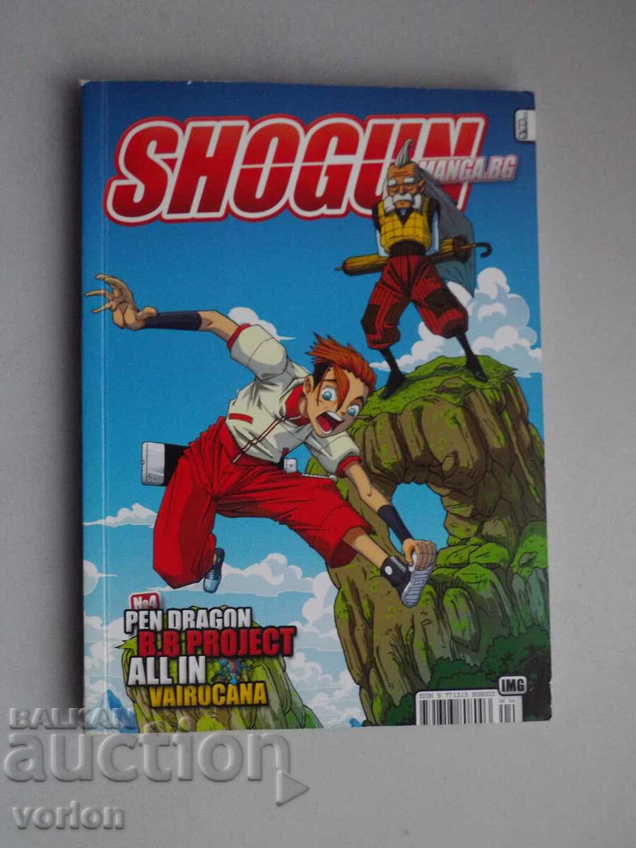 Comic, Anime, Manga: Shogun. No. 4. – Bulgarian. language.