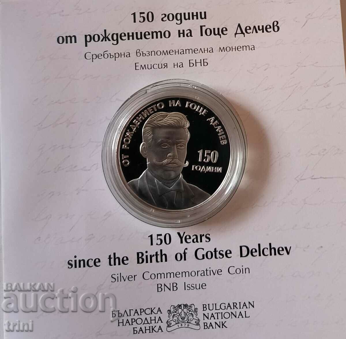 BGN 10 2022 Gotse Delchev