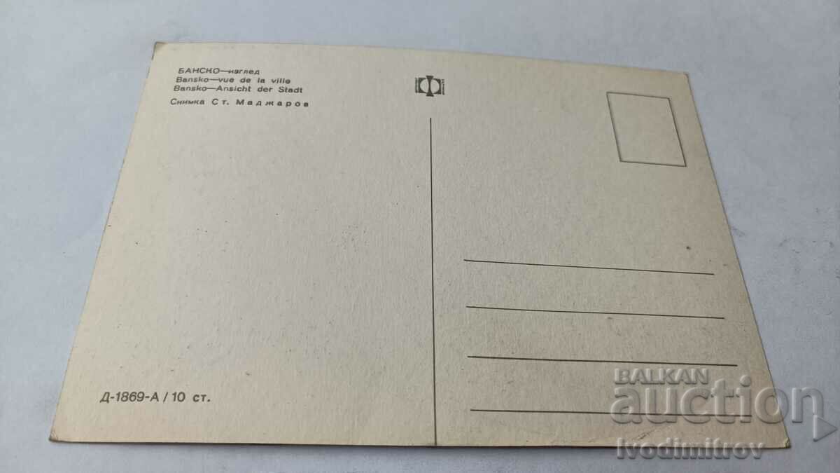 Καρτ ποστάλ με θέα στο Μπάνσκο με τιμή 0.65 BGN | € 0.33 Καρτ ποστάλ με θέα στο Μπάνσκο με τιμή 0.65 BGN | € 0.33