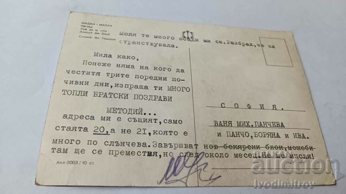 Madan carte poștală View cu preț 0.85 BGN | € 0.43 Madan carte poștală View cu preț 0.85 BGN | € 0.43