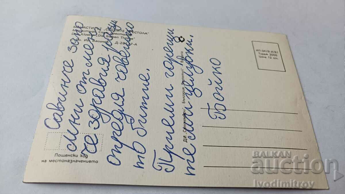 Postcard Seven Thrones Monastery 1987 with price 0.85 BGN | € 0.43 Postcard Seven Thrones Monastery 1987 with price 0.85 BGN | € 0.43