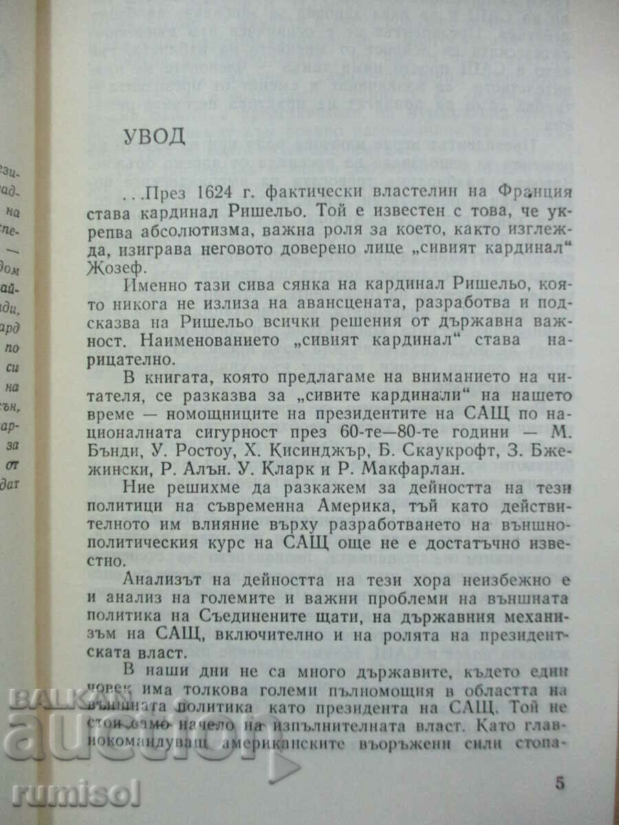 Auction The "gray cardinals" of the White House-Andrei Kokoshin, Sergey Rogov Auction The "gray cardinals" of the White House-Andrei Kokoshin, Sergey Rogov