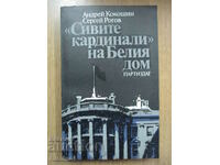 Οι «γκρίζοι καρδινάλιοι» του Λευκού Οίκου-Andrei Kokoshin, Sergey Rogov