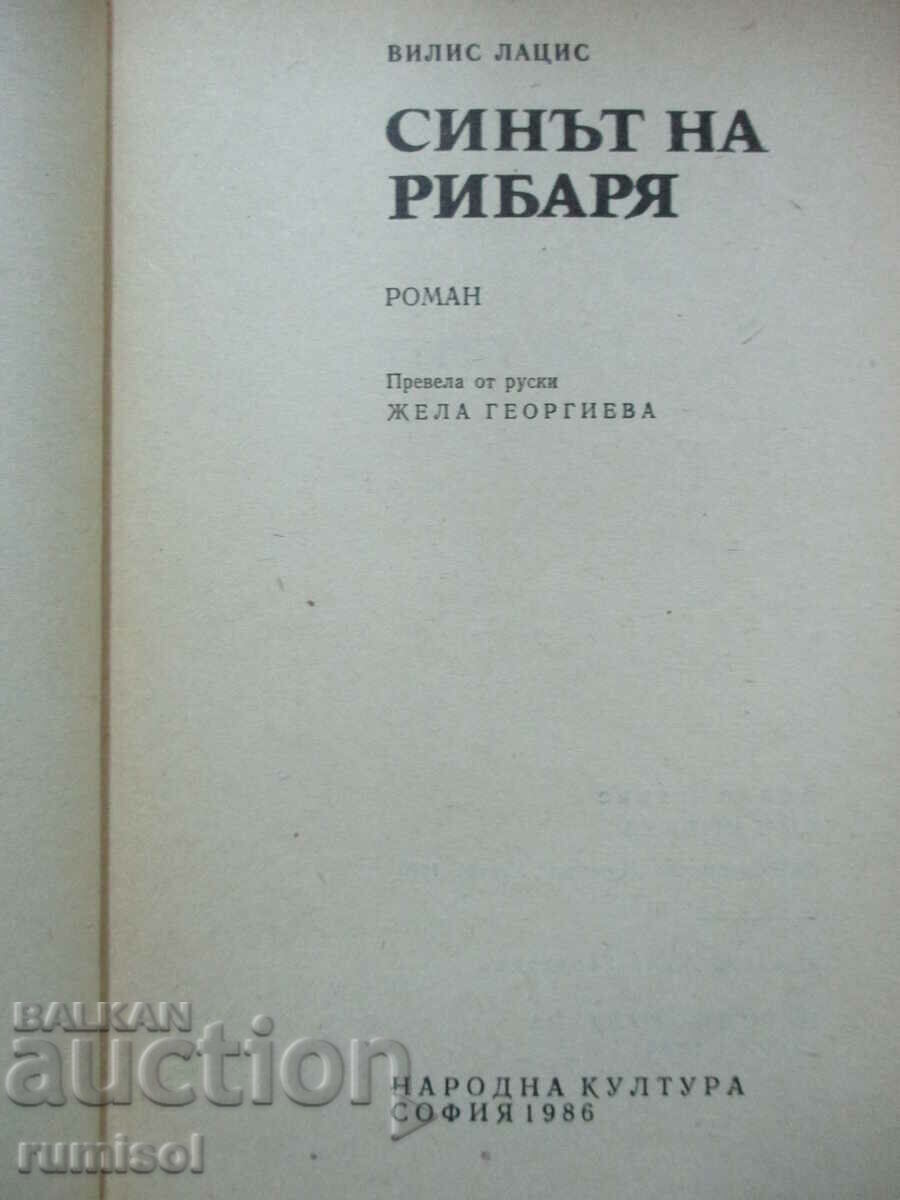 The Fisherman's Son - Willis Lacis with price € 2.39 | 4.67 BGN