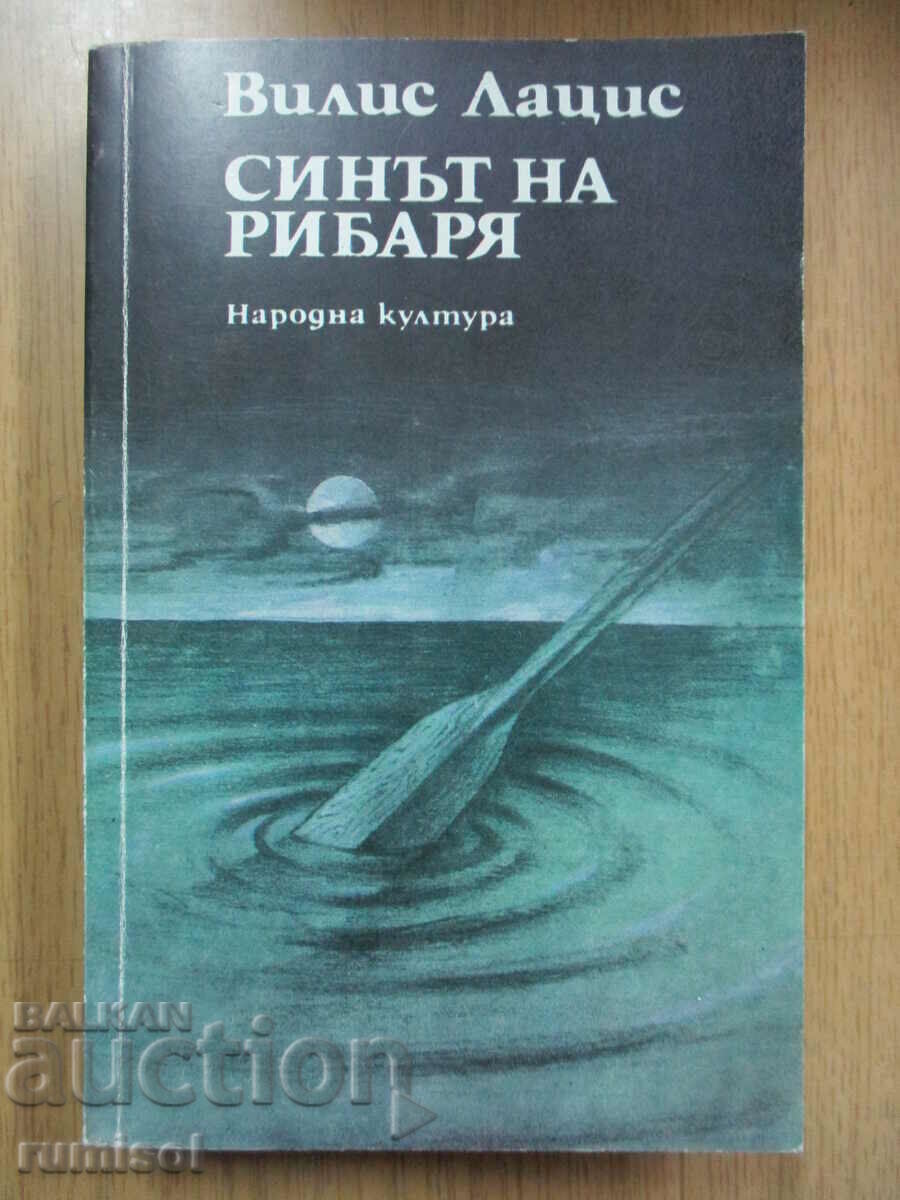 The Fisherman's Son - Willis Lacis