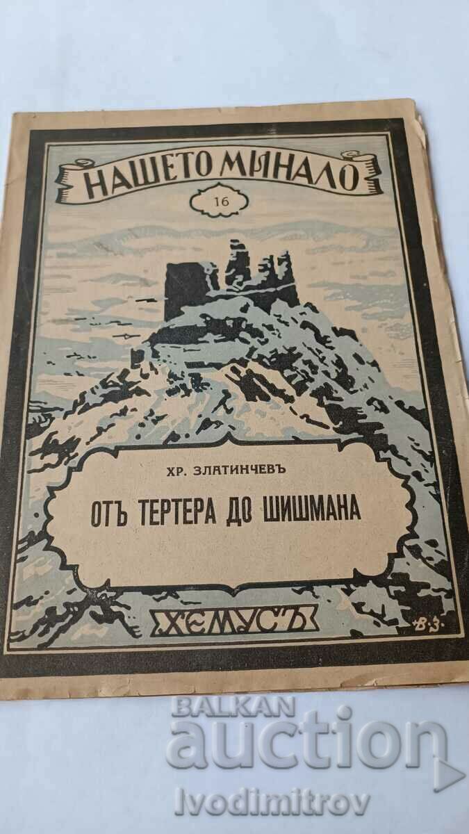От Тертера до Шишмана - Хр. Н. Златинчевъ 1925