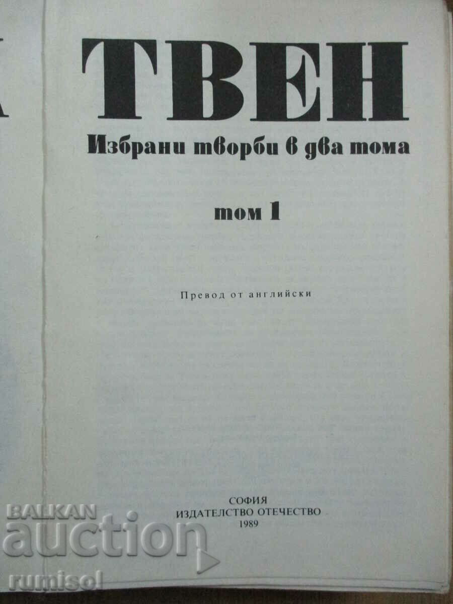 Selected Works - Volume 1 - Mark Twain with price 7.69 BGN | € 3.93 Selected Works - Volume 1 - Mark Twain with price 7.69 BGN | € 3.93