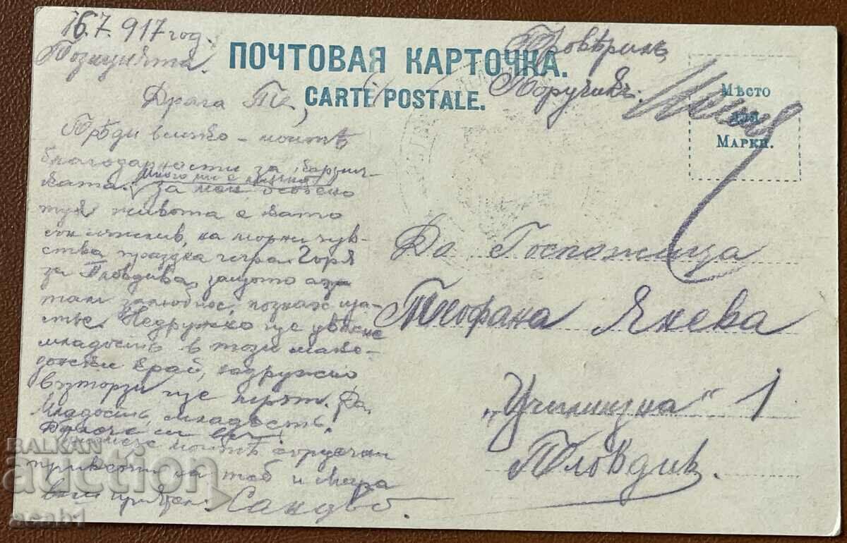 War Correspondence 1917 The Position with price 6.99 BGN | € 3.57 War Correspondence 1917 The Position with price 6.99 BGN | € 3.57