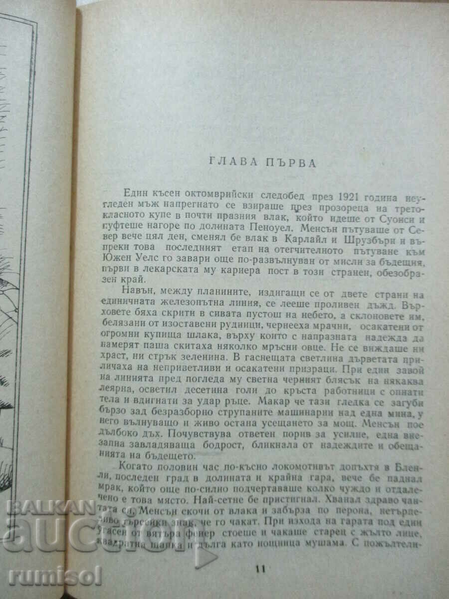 Δημοπρασία The Citadel - Archibald Cronin