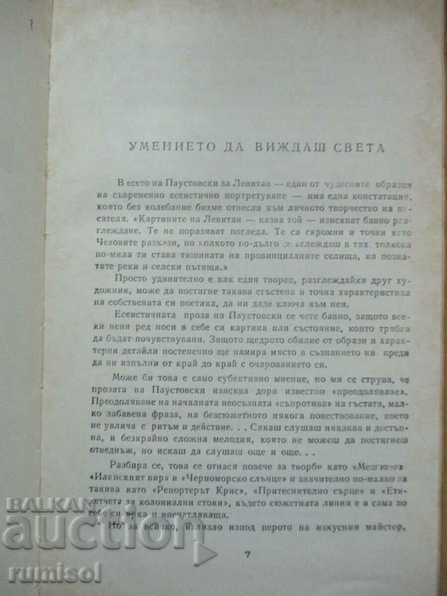 Auction Selected works - Konstantin Paustovski Auction Selected works - Konstantin Paustovski