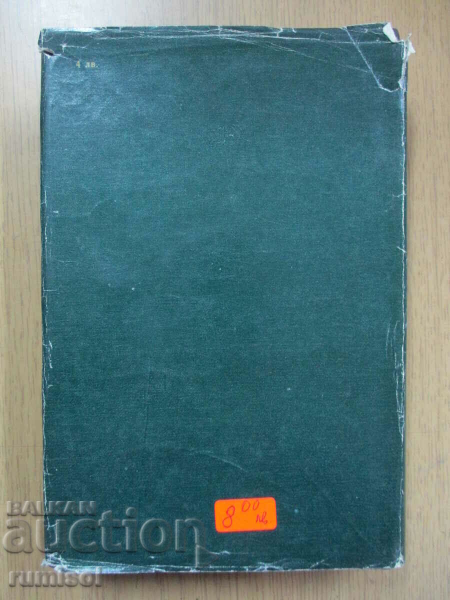 Аукцион Доня Барбара, Сеньор президентът - Ромуло Галиегос, Мигел Аукцион Доня Барбара, Сеньор президентът - Ромуло Галиегос, Мигел