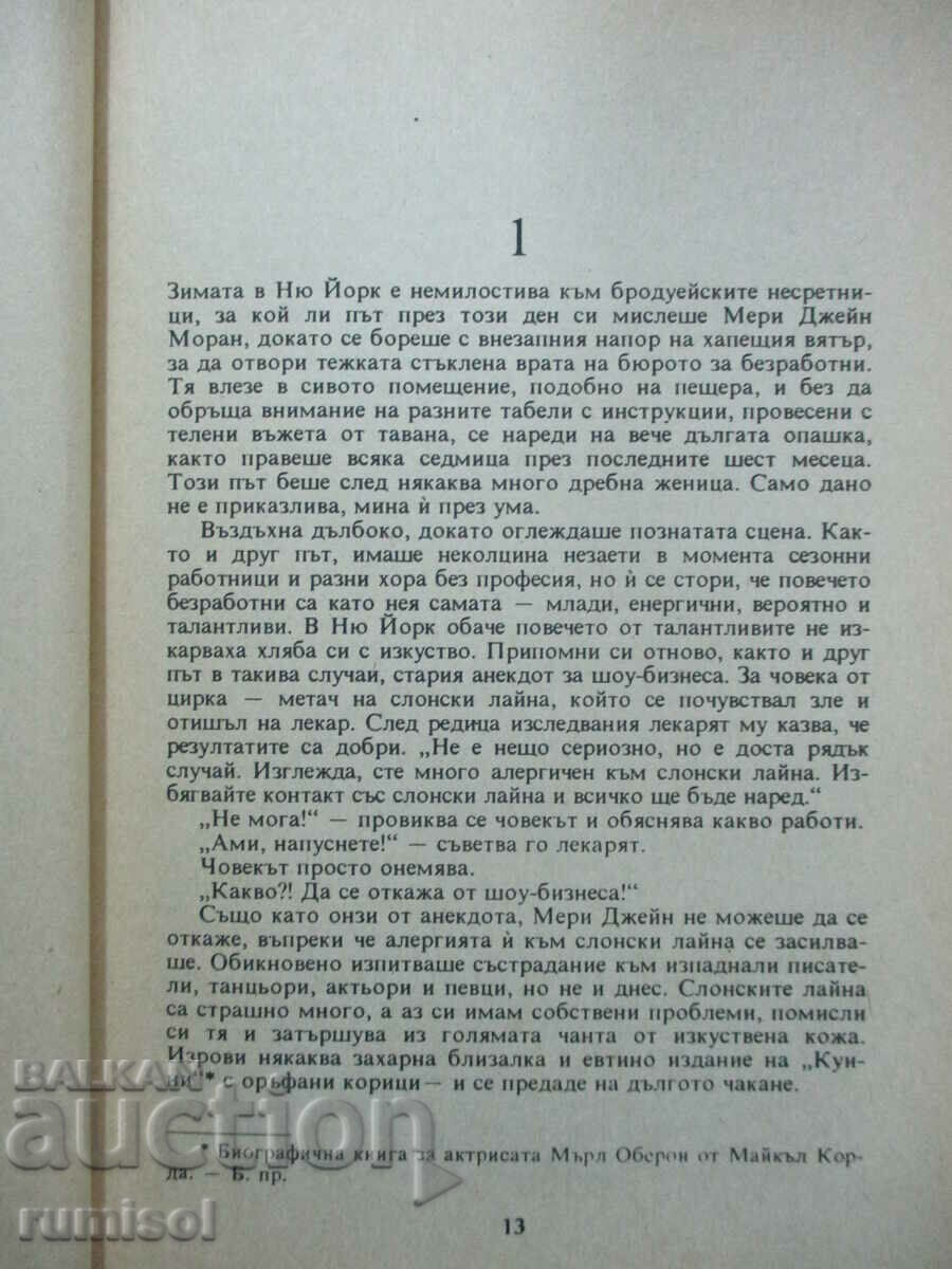 Auction The Flavor of the Season - Olivia Goldsmith Auction The Flavor of the Season - Olivia Goldsmith