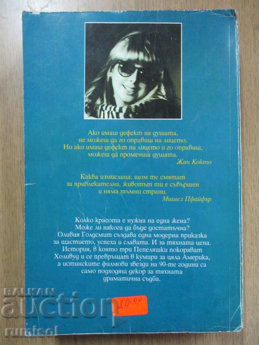 Delivery of The Flavor of the Season - Olivia Goldsmith Delivery of The Flavor of the Season - Olivia Goldsmith