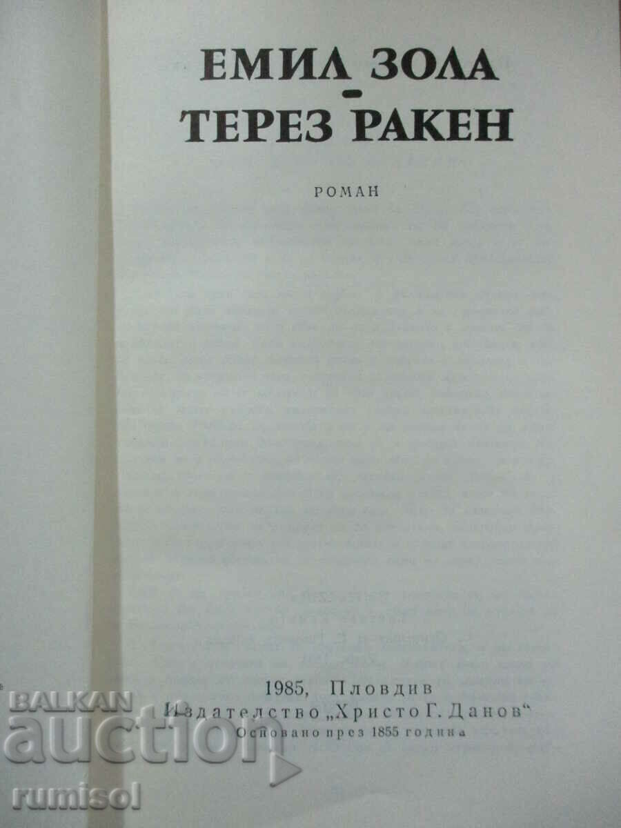 Терез Ракен - Емил Зола с цена € 0.79 | 1.55 лв.