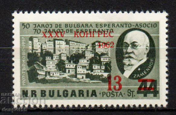 1962. Bulgaria. Congresul Esperantiştilor Bulgari, Burgas.
