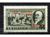 1962. България. Конгрес на българските есперантисти, Бургас.