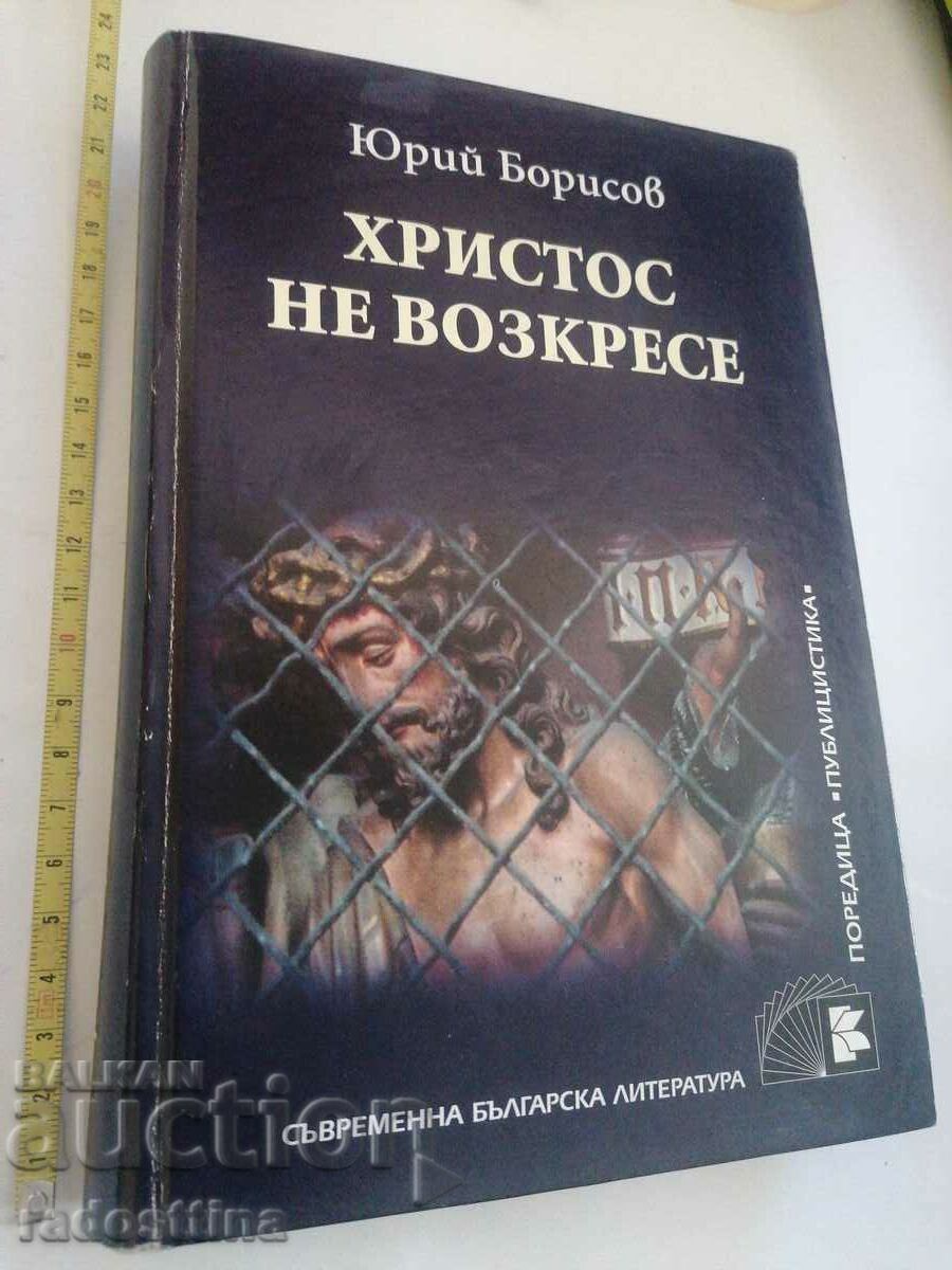 Autograph Yuri Borisov Christ is not risen