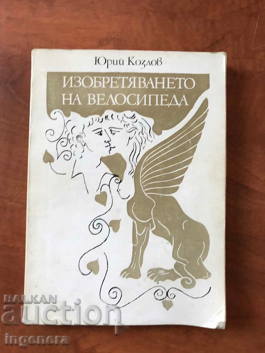 BOOK-Y.KOZLOV-INVENTION OF THE BICYCLE-1982