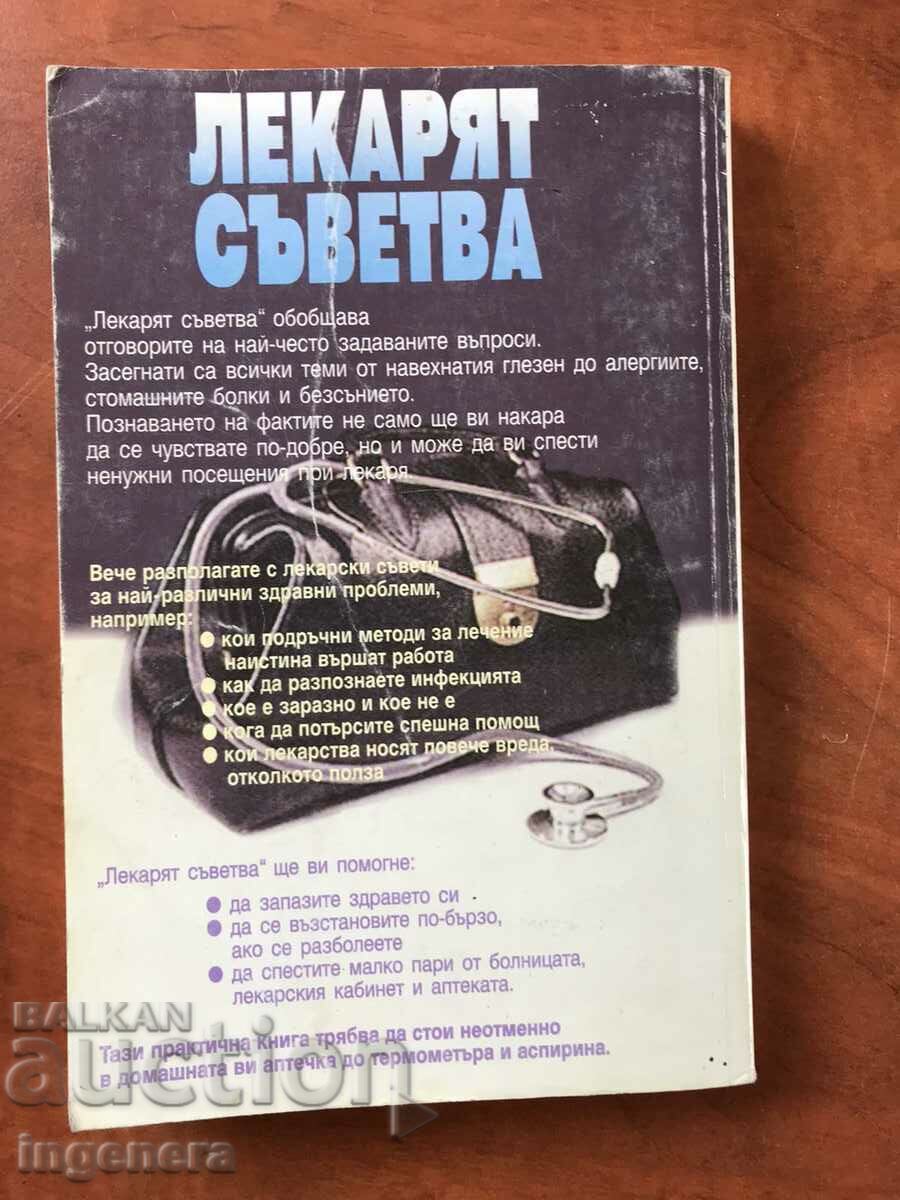 Auction BOOK-CELIA BROWN-THE DOCTOR ADVISES-1996 Auction BOOK-CELIA BROWN-THE DOCTOR ADVISES-1996