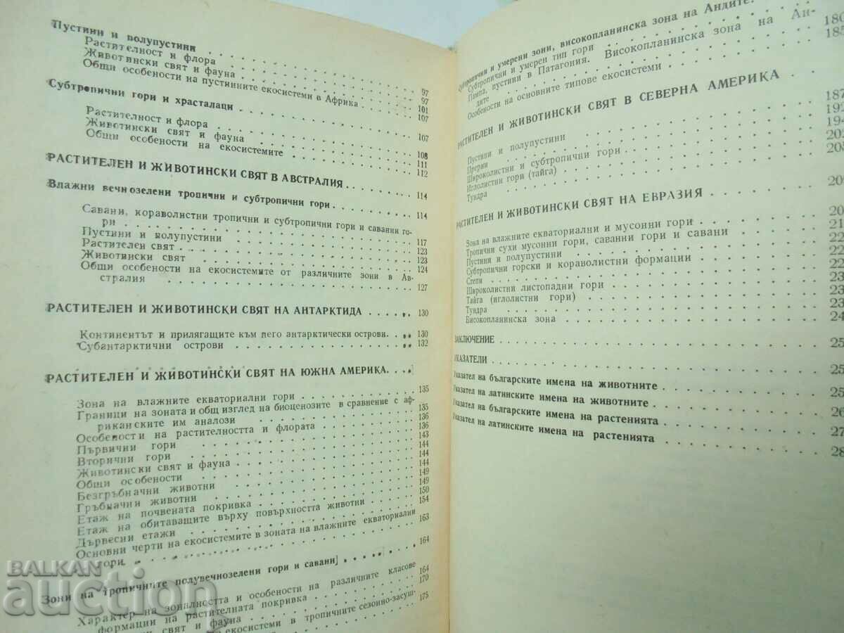 Biography of the Continents - Pyotr Vtorov 1978 - 5 Biography of the Continents - Pyotr Vtorov 1978 - 5